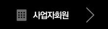 기업회원